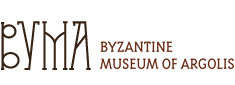 Βυζαντινό Μουσείο Αργολίδας
