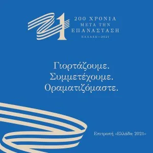 Ελεύθερη είσοδος στο Βυζαντινό Μουσείο Αργολίδας σήμερα Πέμπτη, 21-10-2021